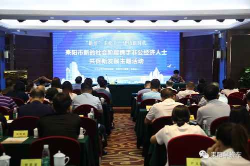 耒阳市“新非”手牵手 建功新时代主题活动揭幕，助推社会经济咨询服务工作高质量发展