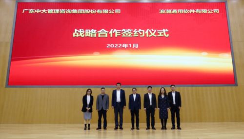 浪潮与中大咨询达成战略合作 为社会经济咨询服务注入数字动力